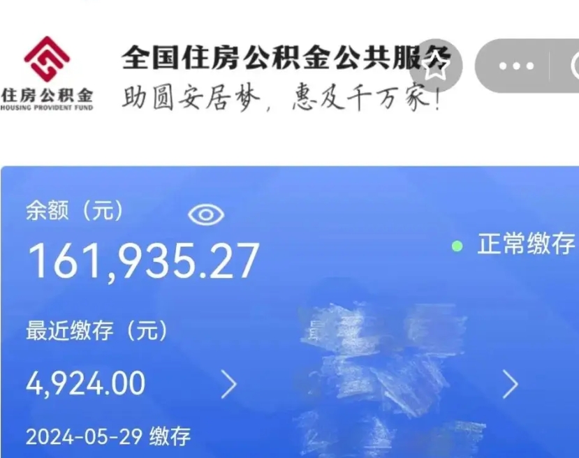 祁阳离职公积金（离职公积金怎么处理）