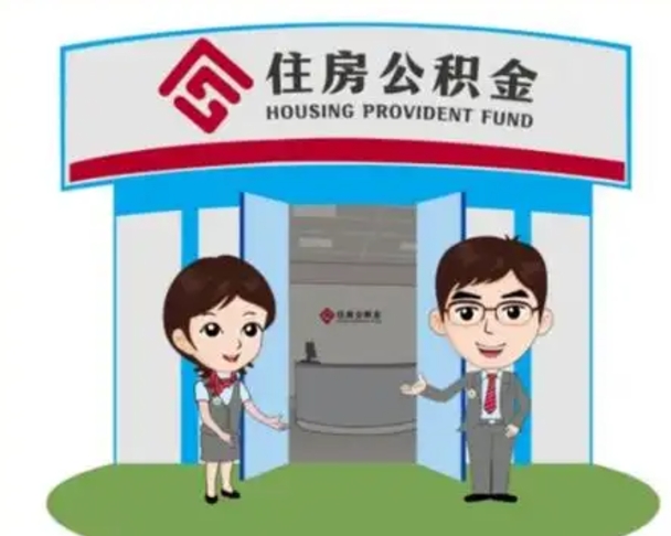 祁阳住房公积金账户封存了怎么提取（公积金账户封存怎么取钱）